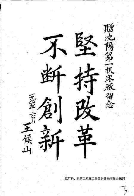 《沈阳第一机床厂志》.pdf电子版_辽宁省志预览图5