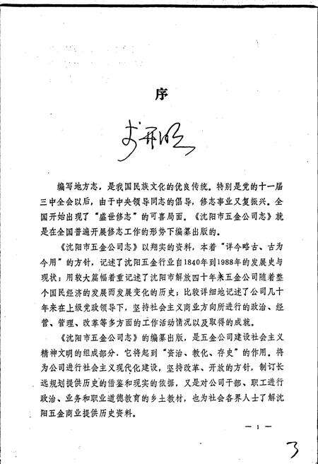 《沈阳市五金公司志》.pdf电子版_辽宁省志预览图3