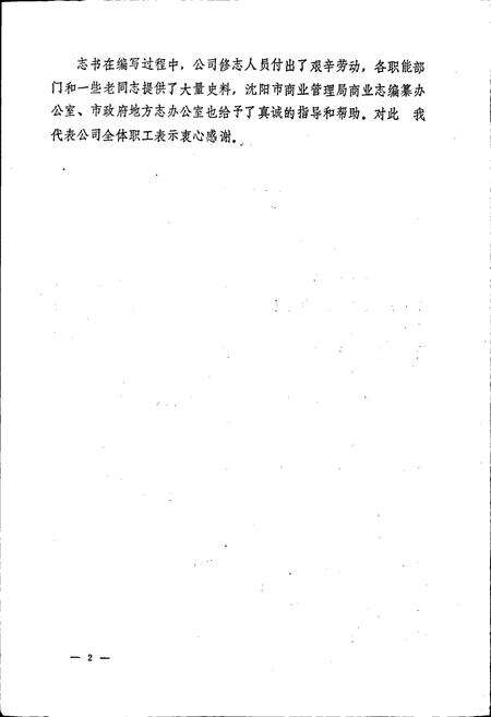 《沈阳市五金公司志》.pdf电子版_辽宁省志预览图4