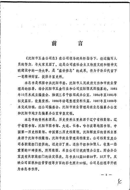 《沈阳市五金公司志》.pdf电子版_辽宁省志预览图5