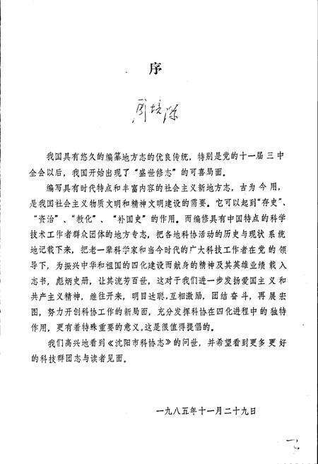 《沈阳市科协志 第一卷》.pdf电子版_辽宁省志预览图3