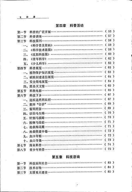 《沈阳市科协志 第一卷》.pdf电子版_辽宁省志预览图5