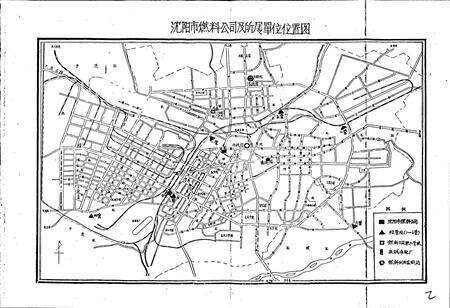 《沈阳市燃料流通志》.pdf电子版_辽宁省志预览图2