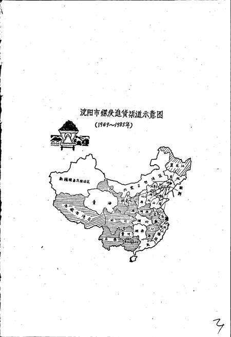 《沈阳市燃料流通志》.pdf电子版_辽宁省志预览图3