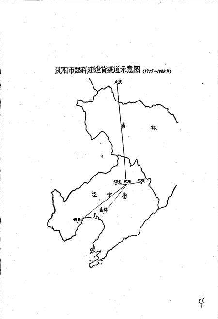 《沈阳市燃料流通志》.pdf电子版_辽宁省志预览图4
