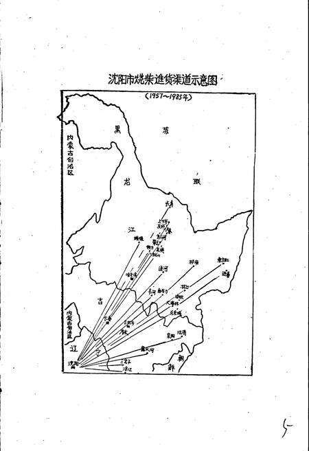 《沈阳市燃料流通志》.pdf电子版_辽宁省志预览图5