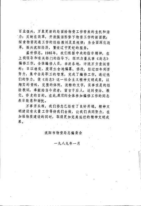 《沈阳市物资局志》.pdf电子版_辽宁省志预览图4