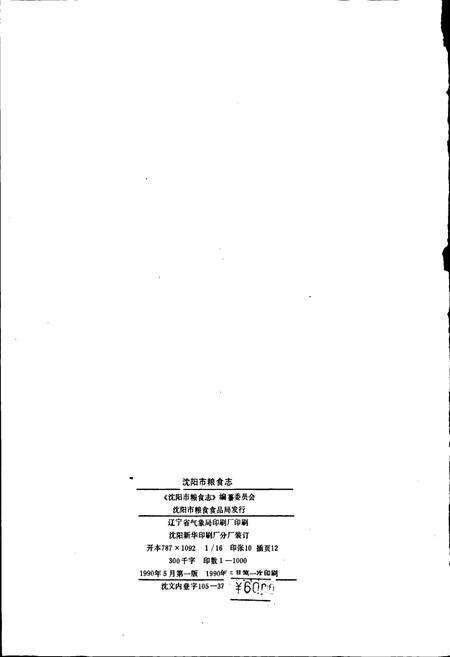 《沈阳市粮食志》.pdf电子版_辽宁省志预览图2