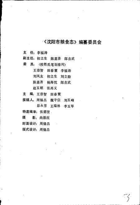 《沈阳市粮食志》.pdf电子版_辽宁省志预览图3