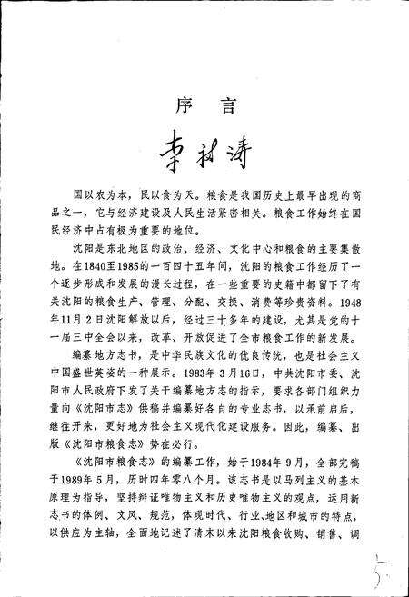 《沈阳市粮食志》.pdf电子版_辽宁省志预览图5