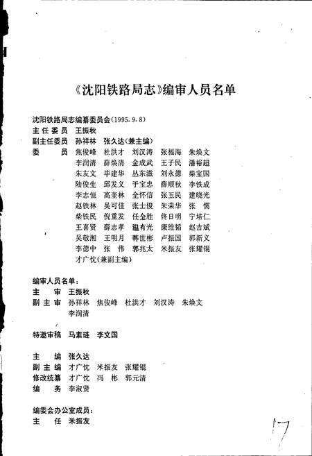 《沈阳铁路局志》.pdf电子版_辽宁省志预览图2