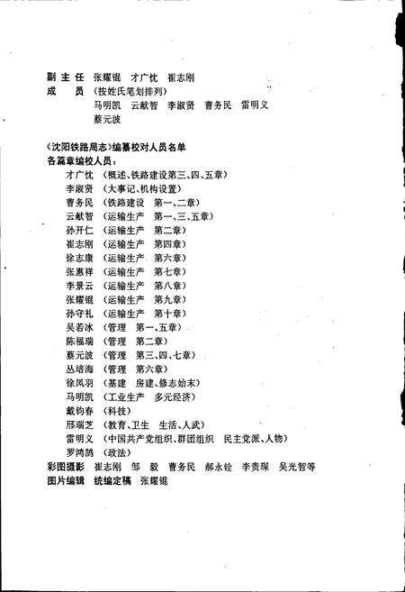 《沈阳铁路局志》.pdf电子版_辽宁省志预览图3