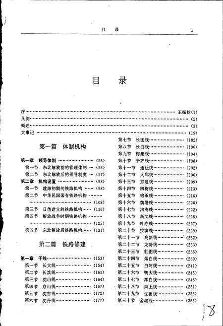 《沈阳铁路局志》.pdf电子版_辽宁省志预览图4
