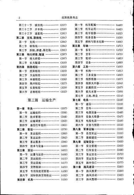 《沈阳铁路局志》.pdf电子版_辽宁省志预览图5