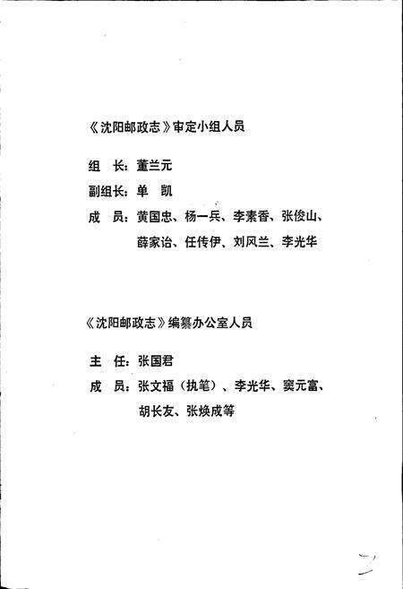 《沈阳邮政志》.pdf电子版_辽宁省志预览图2