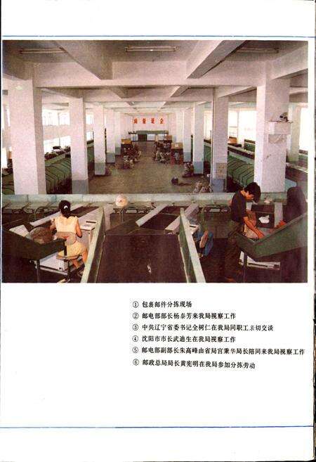 《沈阳邮政志》.pdf电子版_辽宁省志预览图5