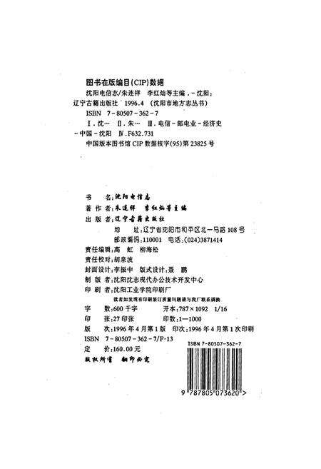 《沈阳电信志》.pdf电子版_辽宁省志预览图2