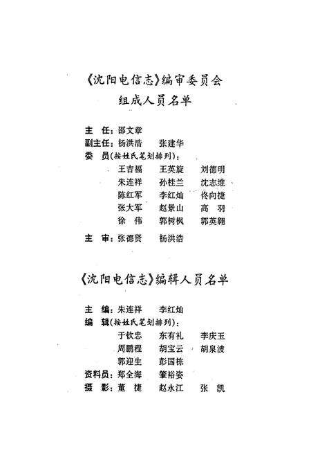 《沈阳电信志》.pdf电子版_辽宁省志预览图3