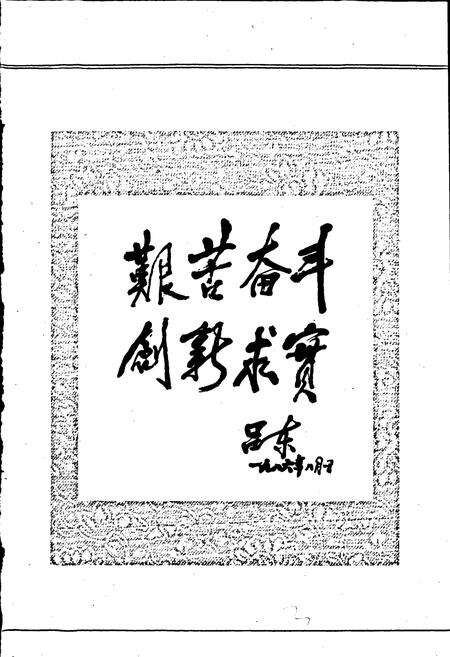 《沈阳冶炼厂志》.pdf电子版_辽宁省志预览图4