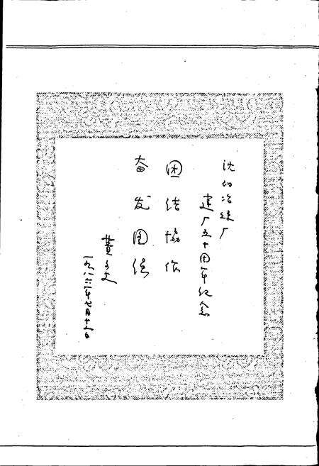 《沈阳冶炼厂志》.pdf电子版_辽宁省志预览图5