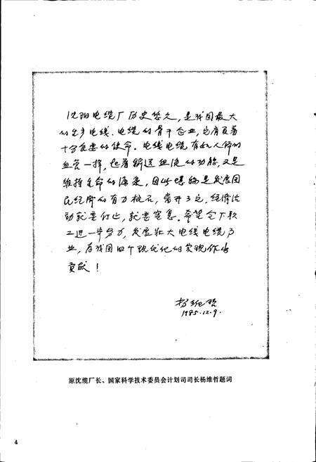 《沈阳电缆厂志》.pdf电子版_辽宁省志预览图3