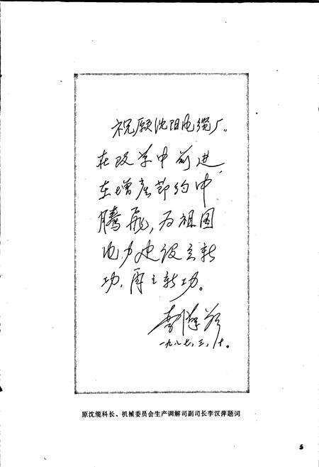 《沈阳电缆厂志》.pdf电子版_辽宁省志预览图4