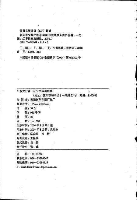 《朝阳市少数民族志》.pdf电子版_辽宁省志预览图2