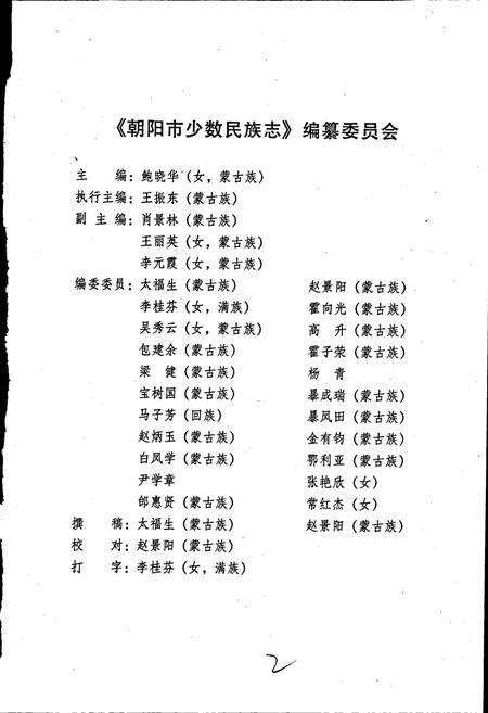 《朝阳市少数民族志》.pdf电子版_辽宁省志预览图3