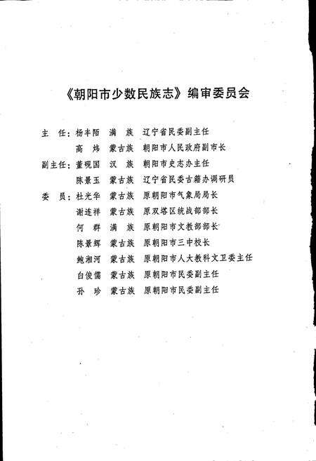 《朝阳市少数民族志》.pdf电子版_辽宁省志预览图4