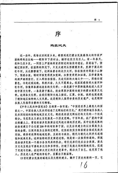 《朝阳市少数民族志》.pdf电子版_辽宁省志预览图5