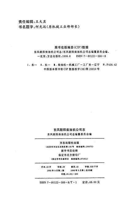 《东风朝阳柴油机公司志》.pdf电子版_辽宁省志预览图2