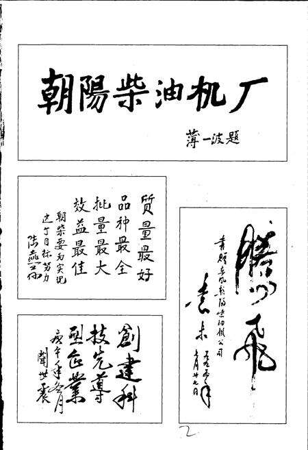 《东风朝阳柴油机公司志》.pdf电子版_辽宁省志预览图3