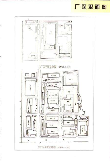 《东风朝阳柴油机公司志》.pdf电子版_辽宁省志预览图5