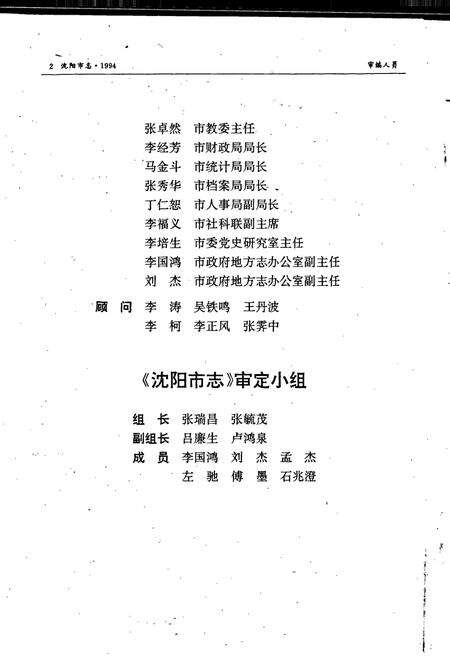 《沈阳市志 1994》.pdf电子版_辽宁省志预览图4