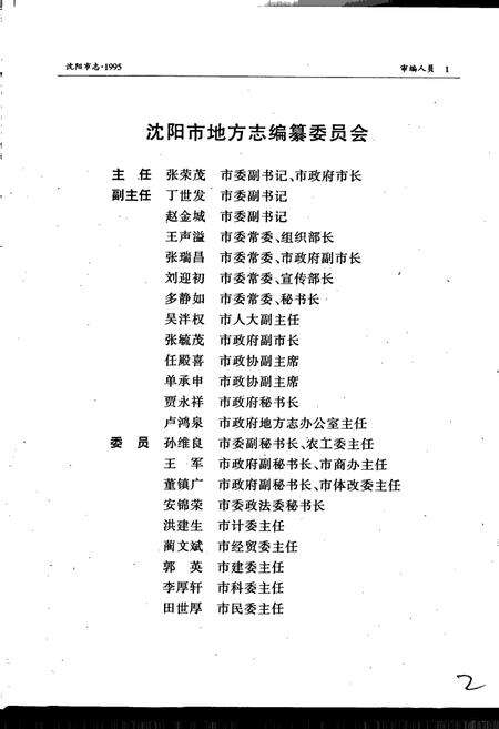 《沈阳市志 1995》.pdf电子版_辽宁省志预览图3