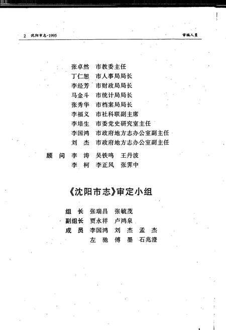 《沈阳市志 1995》.pdf电子版_辽宁省志预览图4