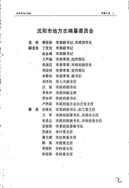 《沈阳市志 1996》.pdf电子版_辽宁省志预览图3