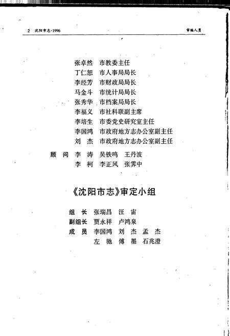 《沈阳市志 1996》.pdf电子版_辽宁省志预览图5