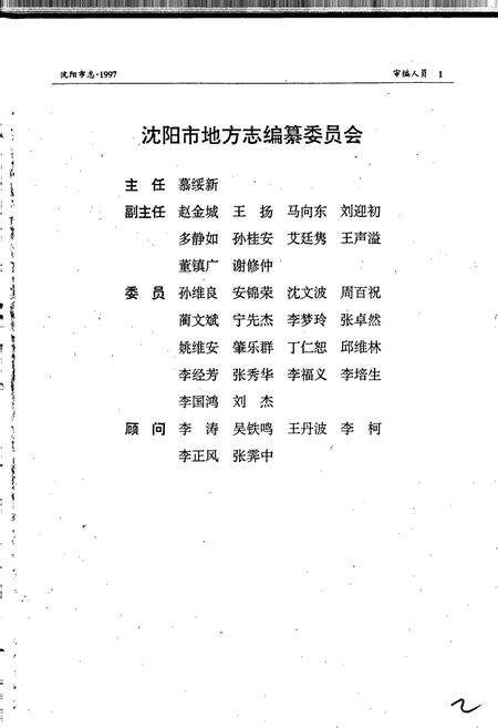 《沈阳市志 1997》.pdf电子版_辽宁省志预览图3
