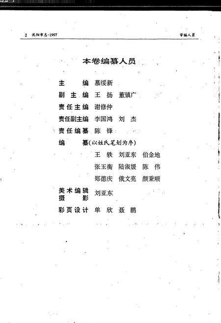 《沈阳市志 1997》.pdf电子版_辽宁省志预览图4