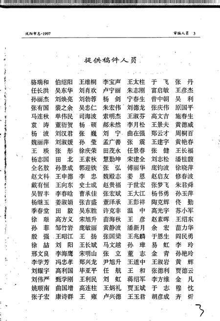 《沈阳市志 1997》.pdf电子版_辽宁省志预览图5