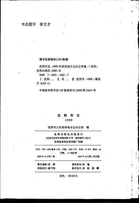 《沈阳市志 1999》.pdf电子版_辽宁省志预览图2