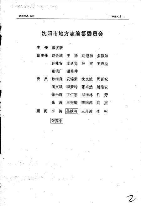 《沈阳市志 1999》.pdf电子版_辽宁省志预览图3