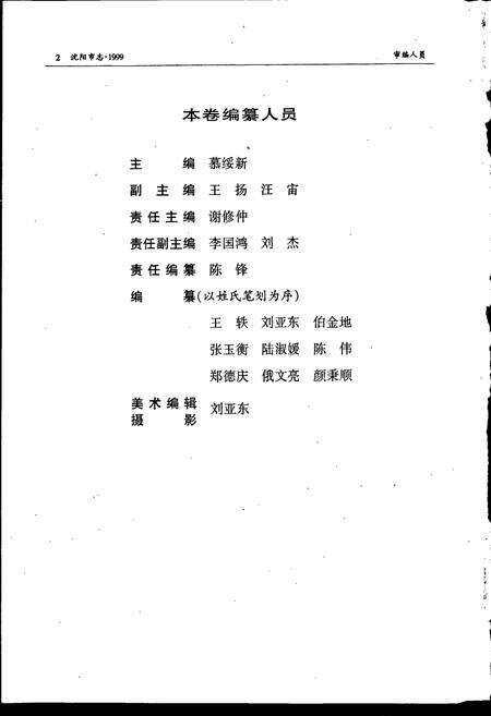 《沈阳市志 1999》.pdf电子版_辽宁省志预览图4