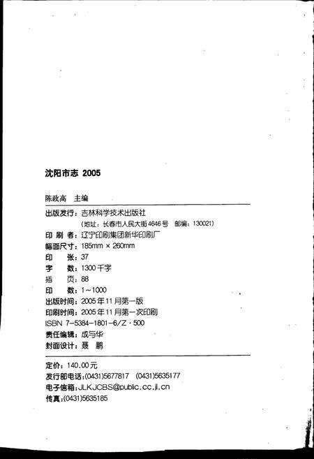 《沈阳市志 2005》.pdf电子版_辽宁省志预览图2