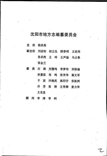 《沈阳市志 2005》.pdf电子版_辽宁省志预览图3