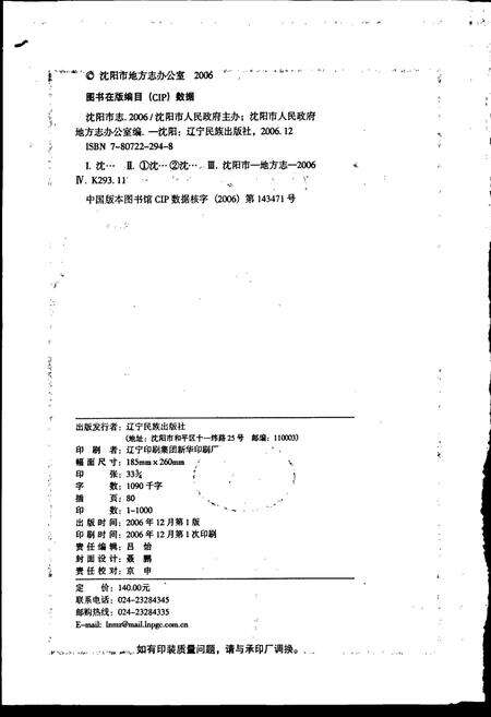 《沈阳市志 2006》.pdf电子版_辽宁省志预览图2