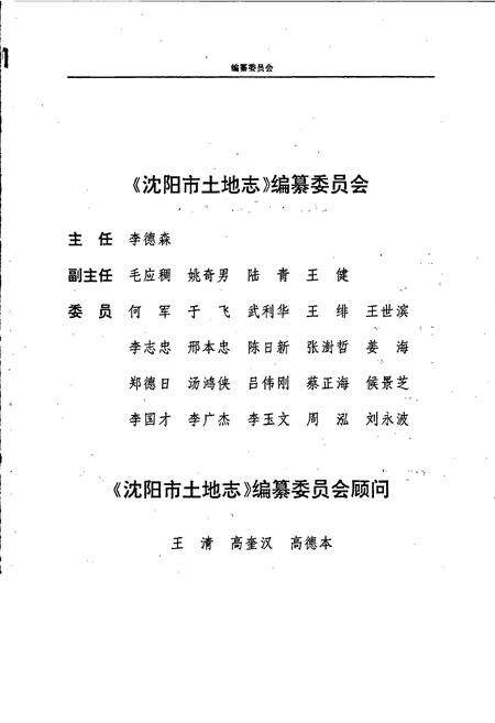 《沈阳市土地志》.pdf电子版_辽宁省志预览图1