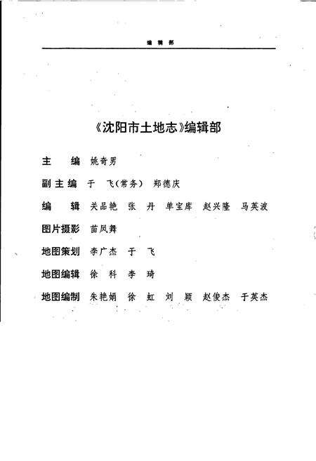 《沈阳市土地志》.pdf电子版_辽宁省志预览图3