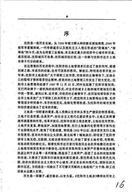 《沈阳市土地志》.pdf电子版_辽宁省志预览图5